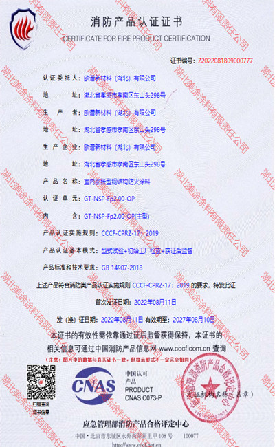 稷山室内(2小时)膨胀型钢结构防火涂料
